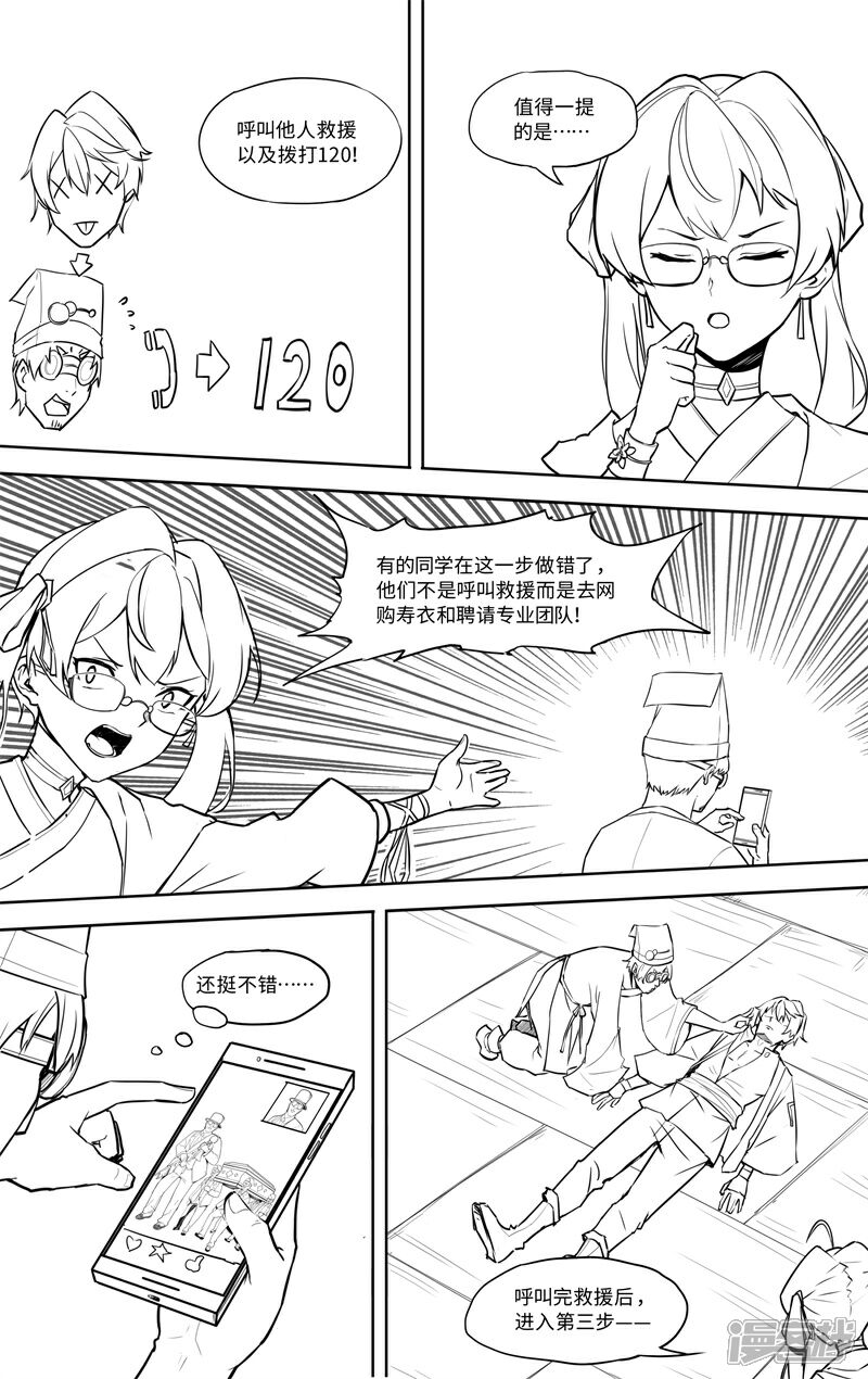 《这家饺子馆有特殊服务》第十二话人工呼吸 第23页