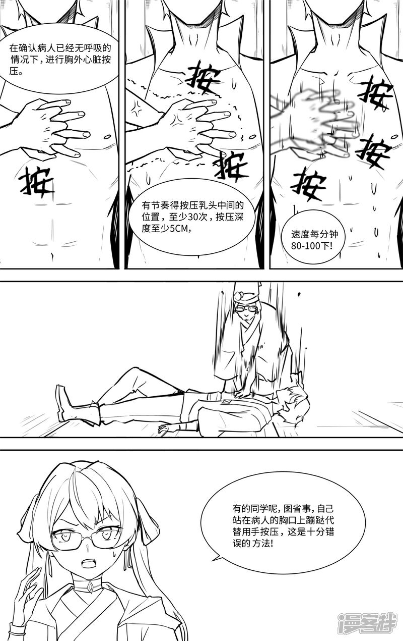 《这家饺子馆有特殊服务》第十二话人工呼吸 第24页
