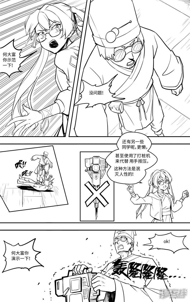 《这家饺子馆有特殊服务》第十二话人工呼吸 第25页