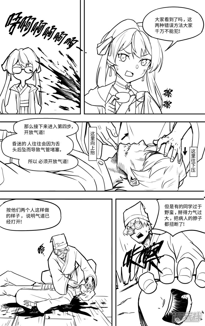 《这家饺子馆有特殊服务》第十二话人工呼吸 第26页