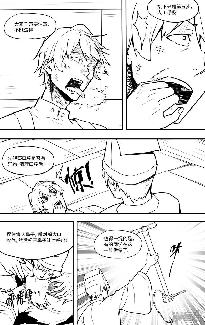 《这家饺子馆有特殊服务》第十二话人工呼吸 第27页