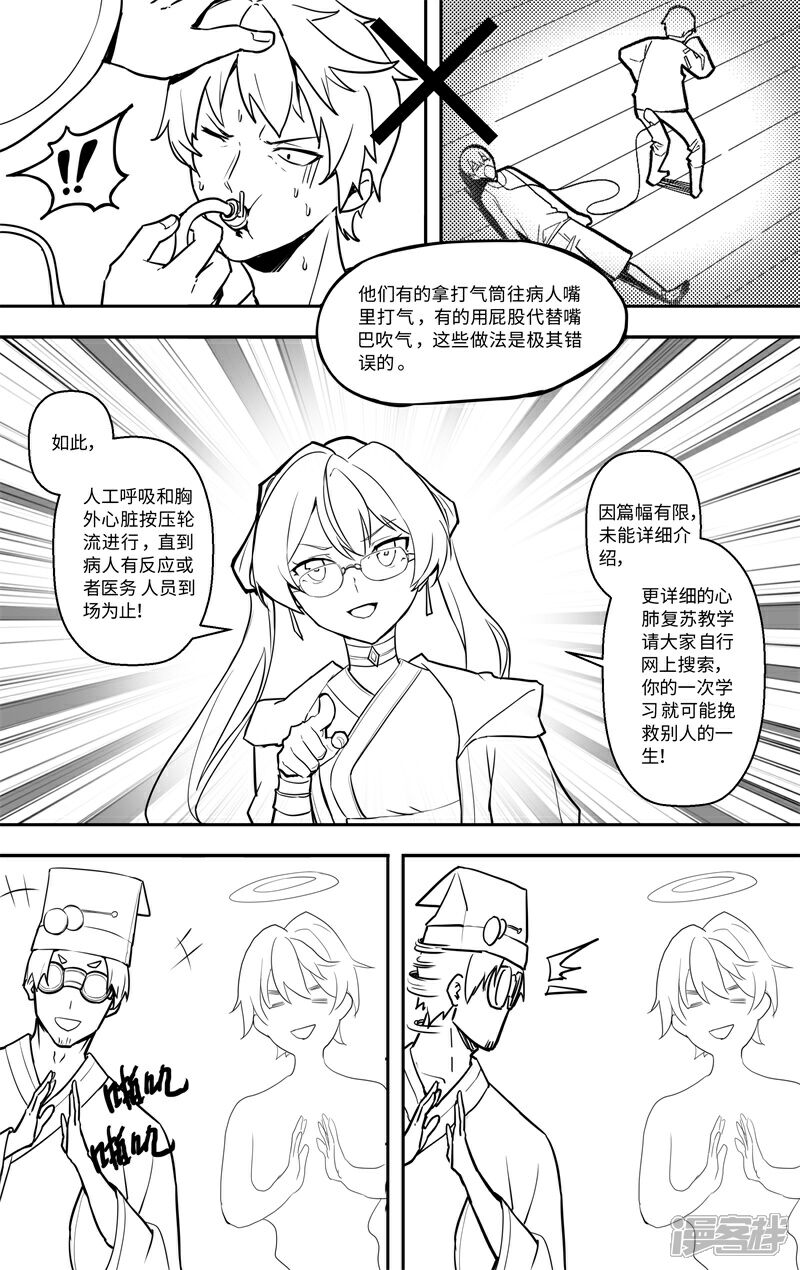 《这家饺子馆有特殊服务》第十二话人工呼吸 第28页