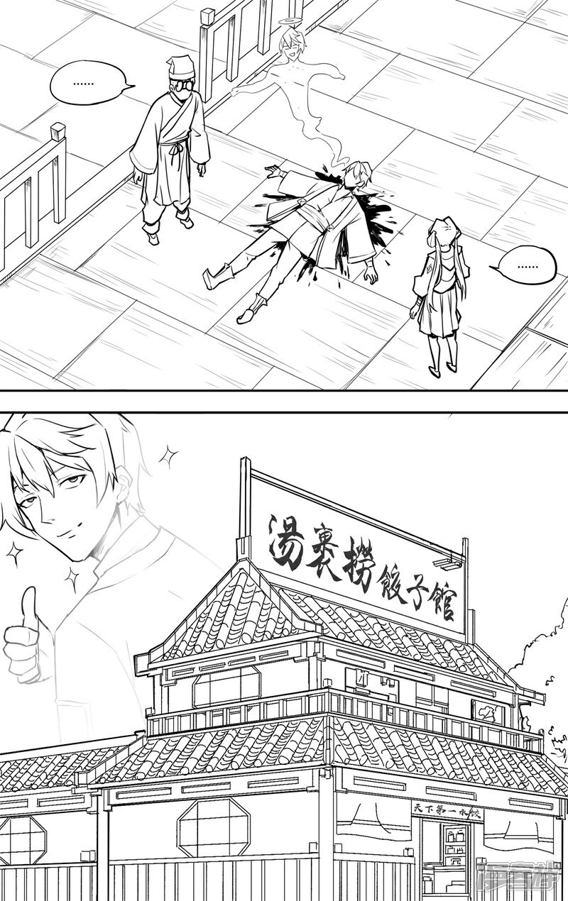 《这家饺子馆有特殊服务》第十二话人工呼吸 第29页