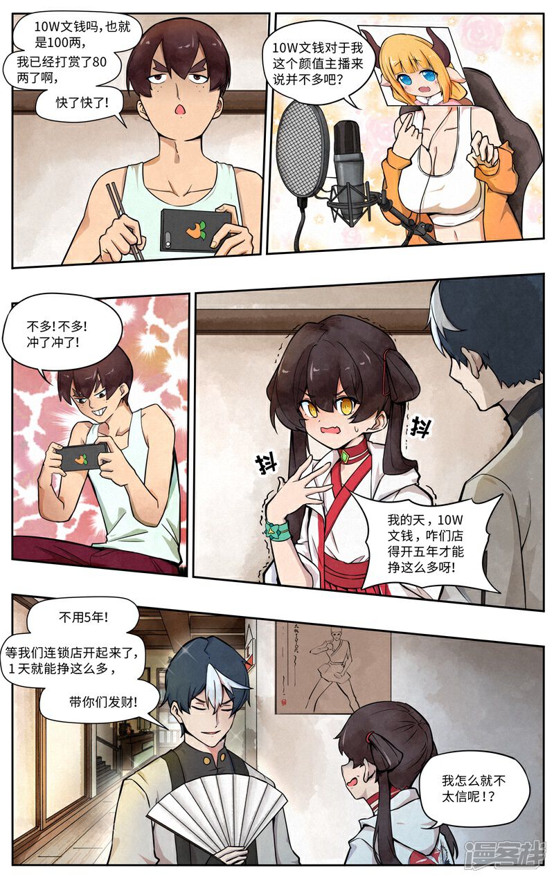 《这家饺子馆有特殊服务》第十二话人工呼吸 第3页