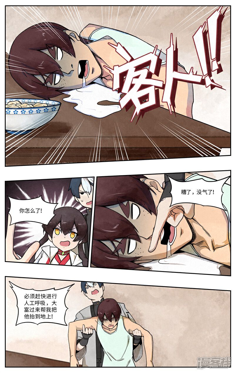 《这家饺子馆有特殊服务》第十二话人工呼吸 第5页