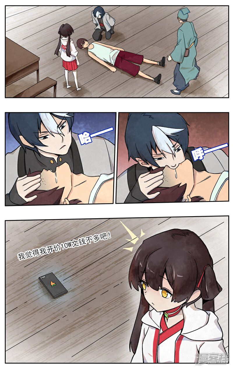 《这家饺子馆有特殊服务》第十二话人工呼吸 第6页
