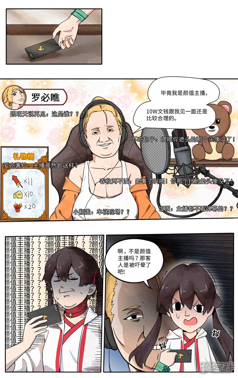 《这家饺子馆有特殊服务》第十二话人工呼吸 第7页