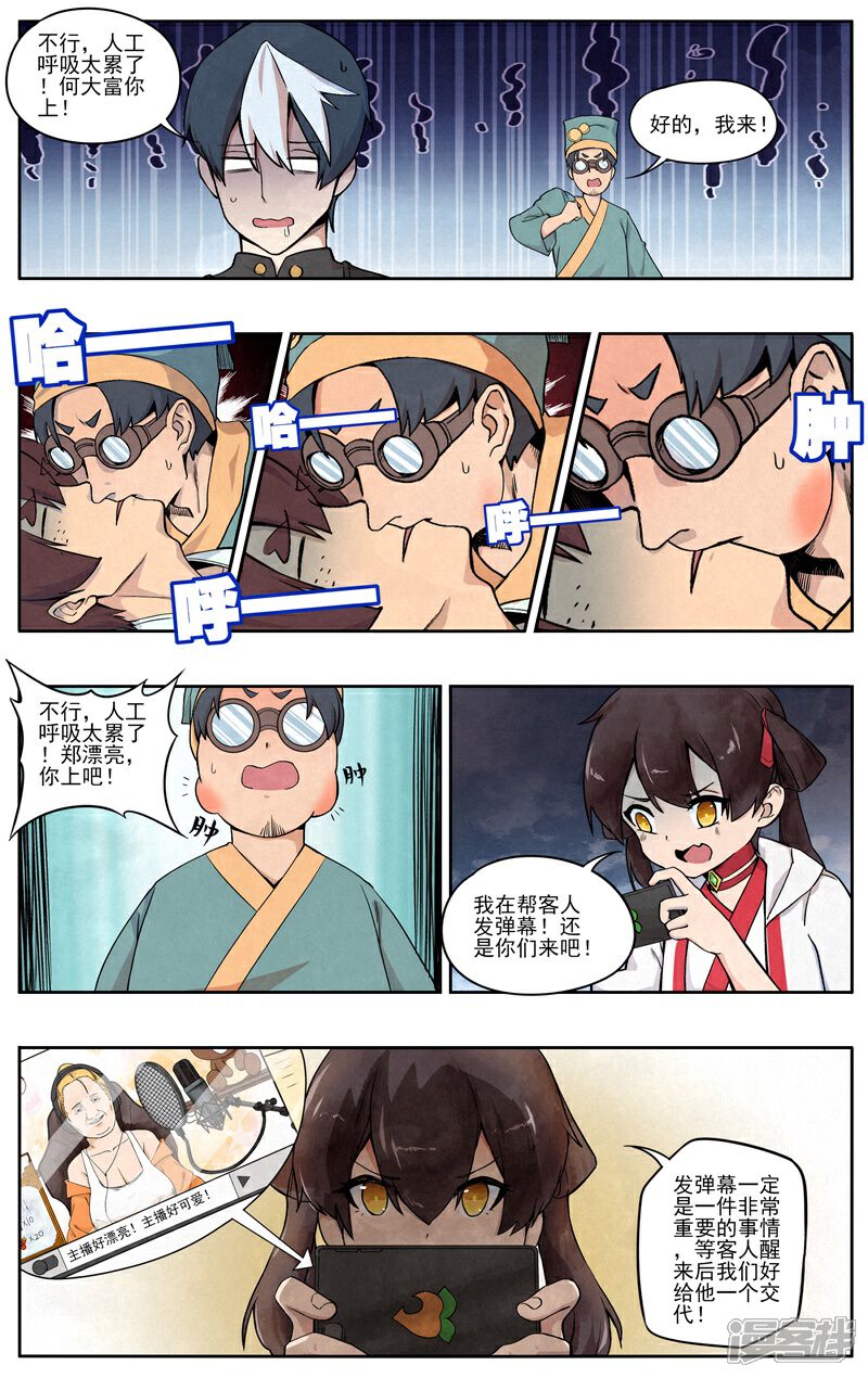 《这家饺子馆有特殊服务》第十二话人工呼吸 第8页