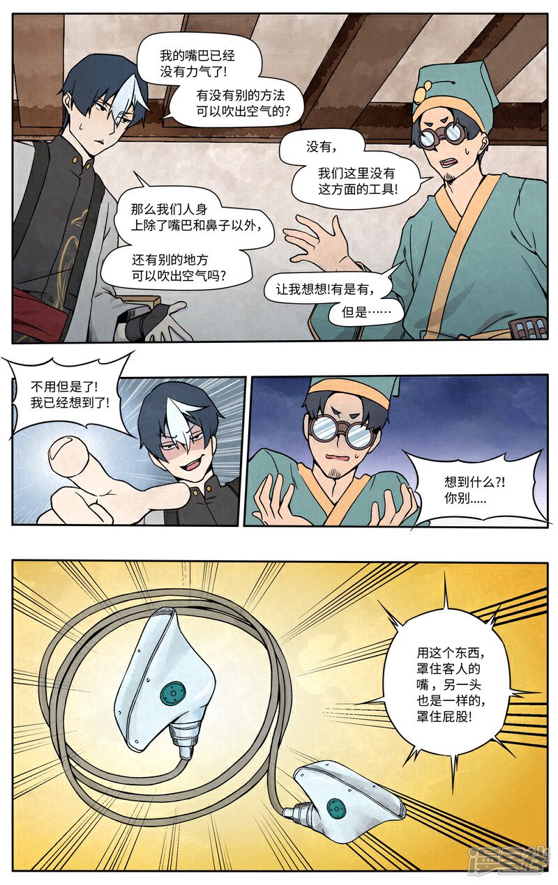《这家饺子馆有特殊服务》第十二话人工呼吸 第9页