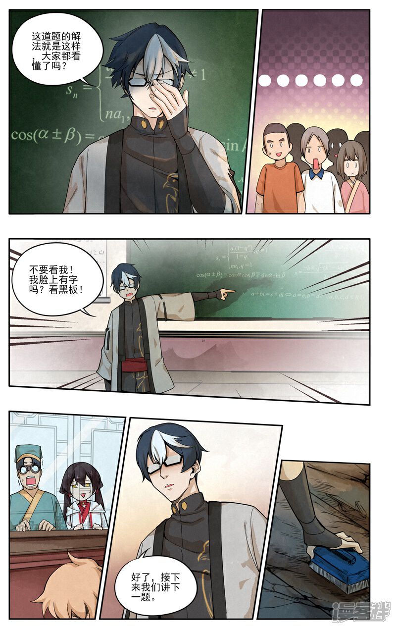 《这家饺子馆有特殊服务》第十一话教育乃国之重器 第12页