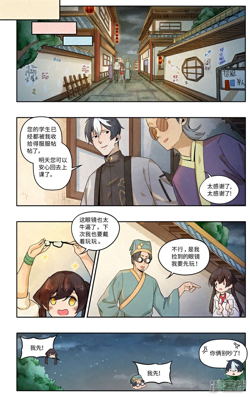 《这家饺子馆有特殊服务》第十一话教育乃国之重器 第15页