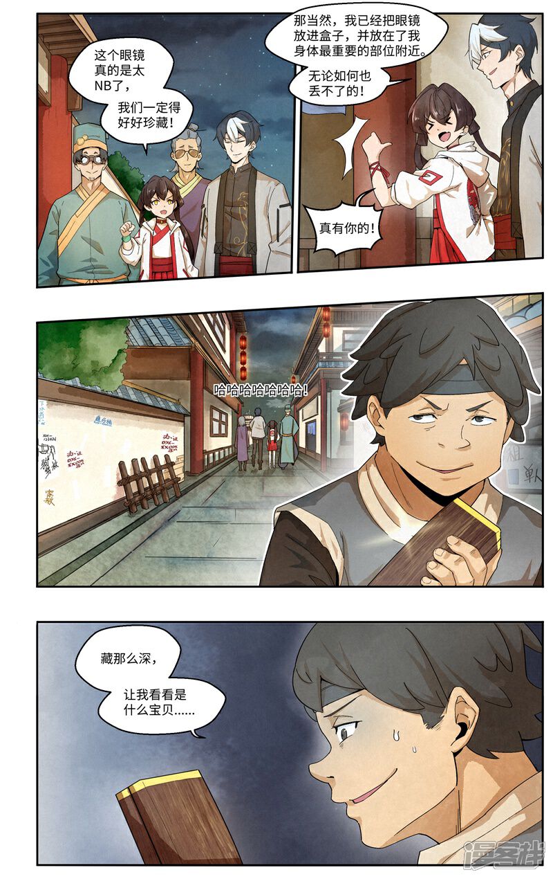 《这家饺子馆有特殊服务》第十一话教育乃国之重器 第16页