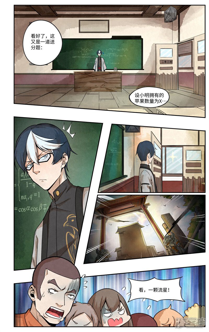 《这家饺子馆有特殊服务》第十一话教育乃国之重器 第1页