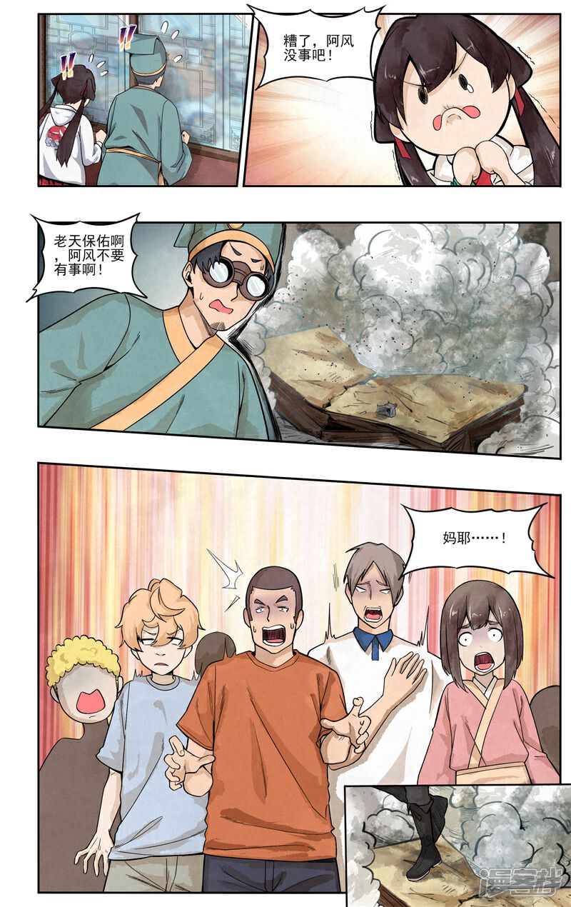 《这家饺子馆有特殊服务》第十一话教育乃国之重器 第4页