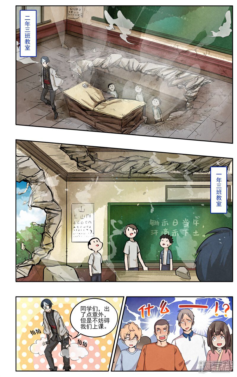 《这家饺子馆有特殊服务》第十一话教育乃国之重器 第6页