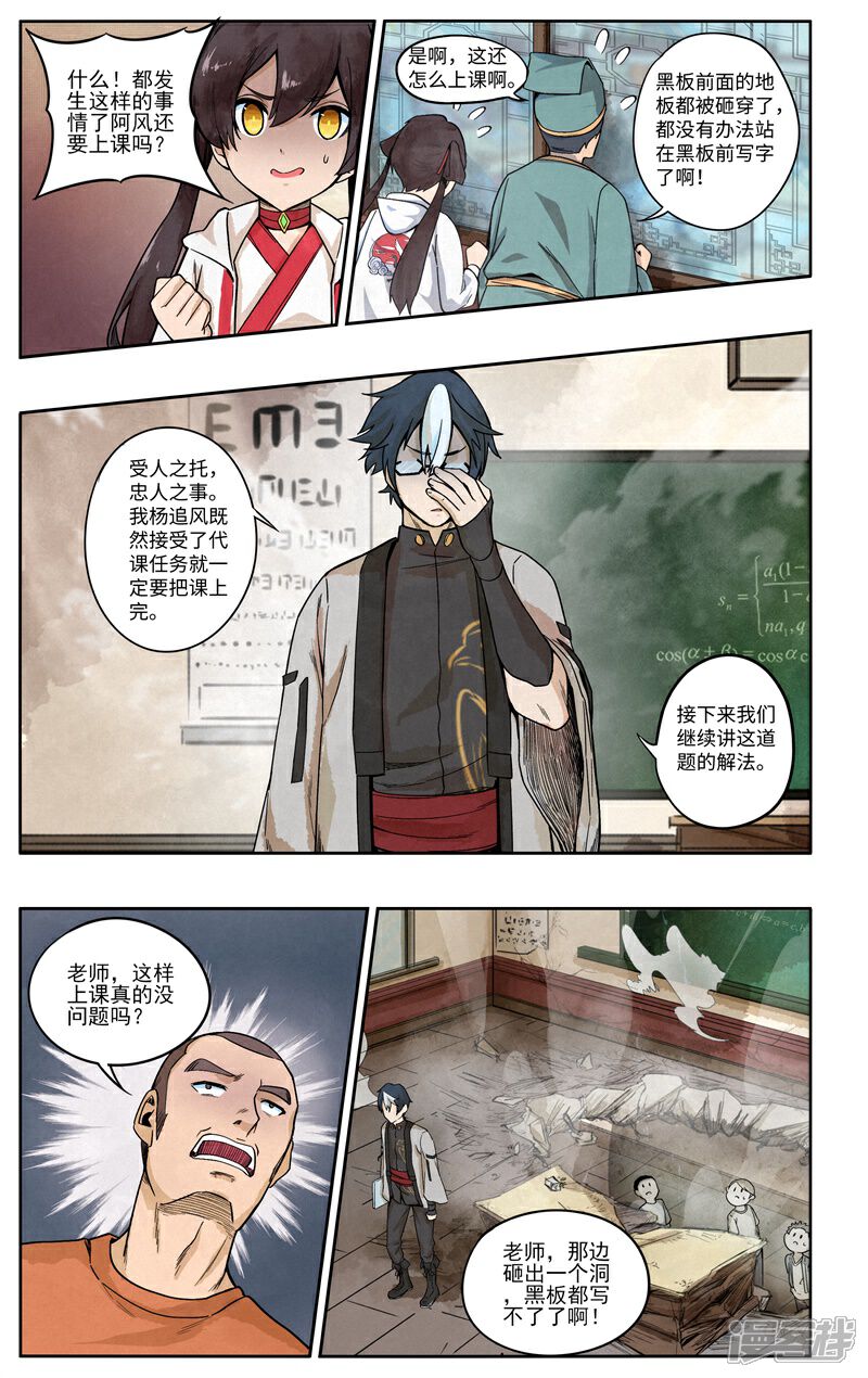 《这家饺子馆有特殊服务》第十一话教育乃国之重器 第7页