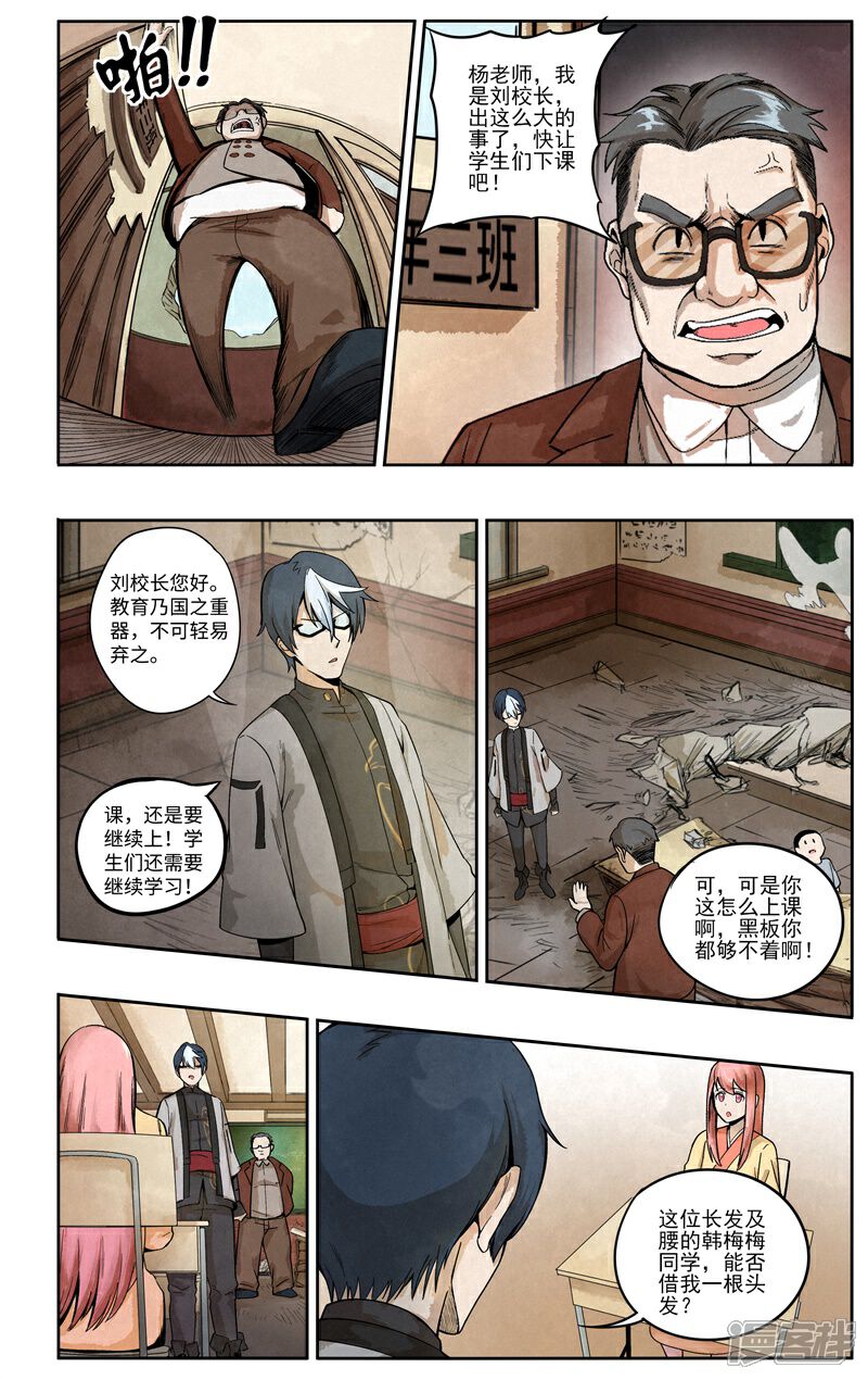 《这家饺子馆有特殊服务》第十一话教育乃国之重器 第8页