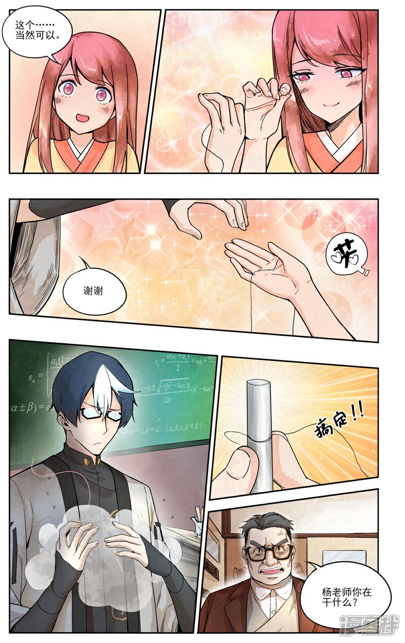 《这家饺子馆有特殊服务》第十一话教育乃国之重器 第9页