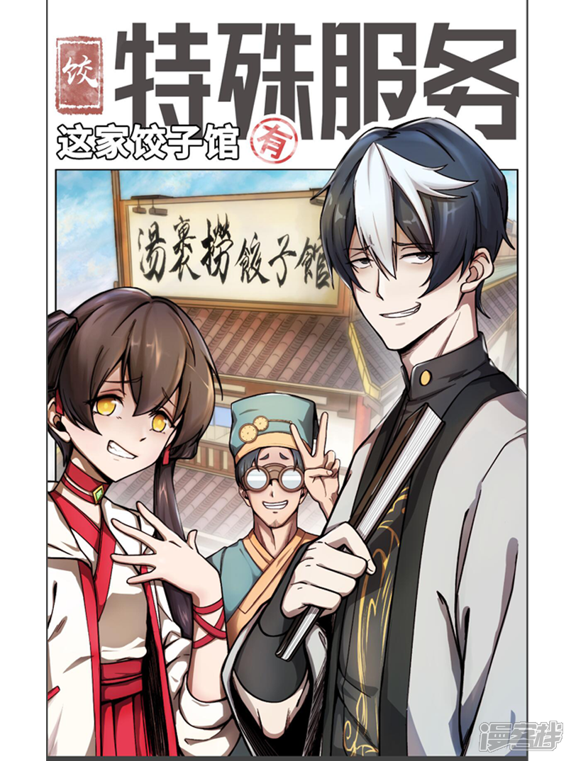 《这家饺子馆有特殊服务》漫画封面图 - tl漫画