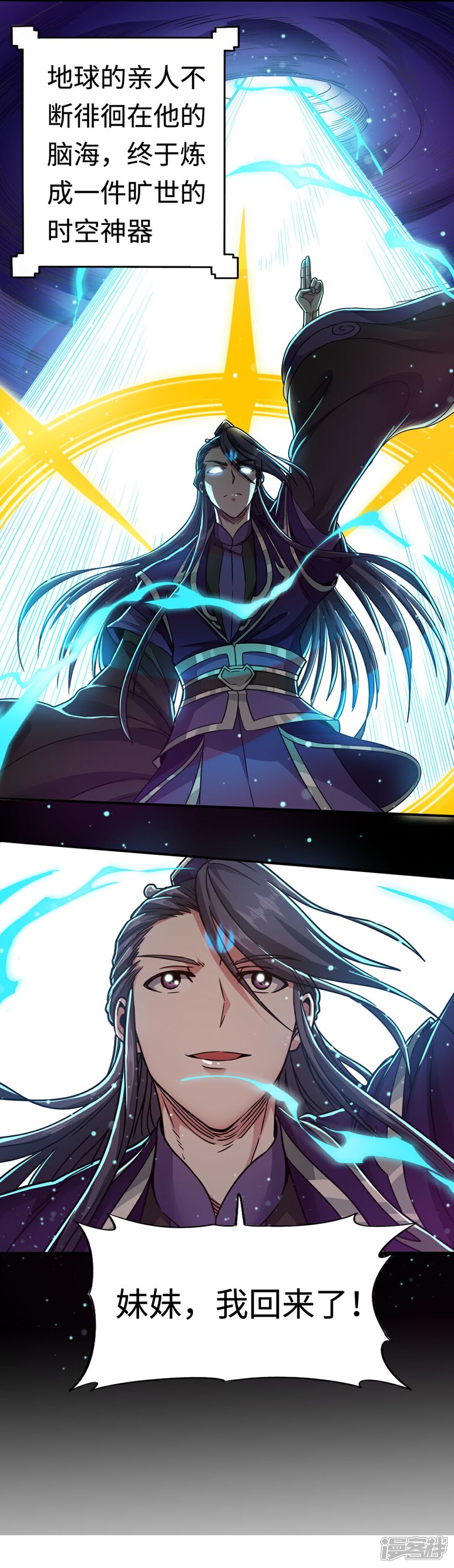 《回到地球当神棍》第1话 回到地球 第16页