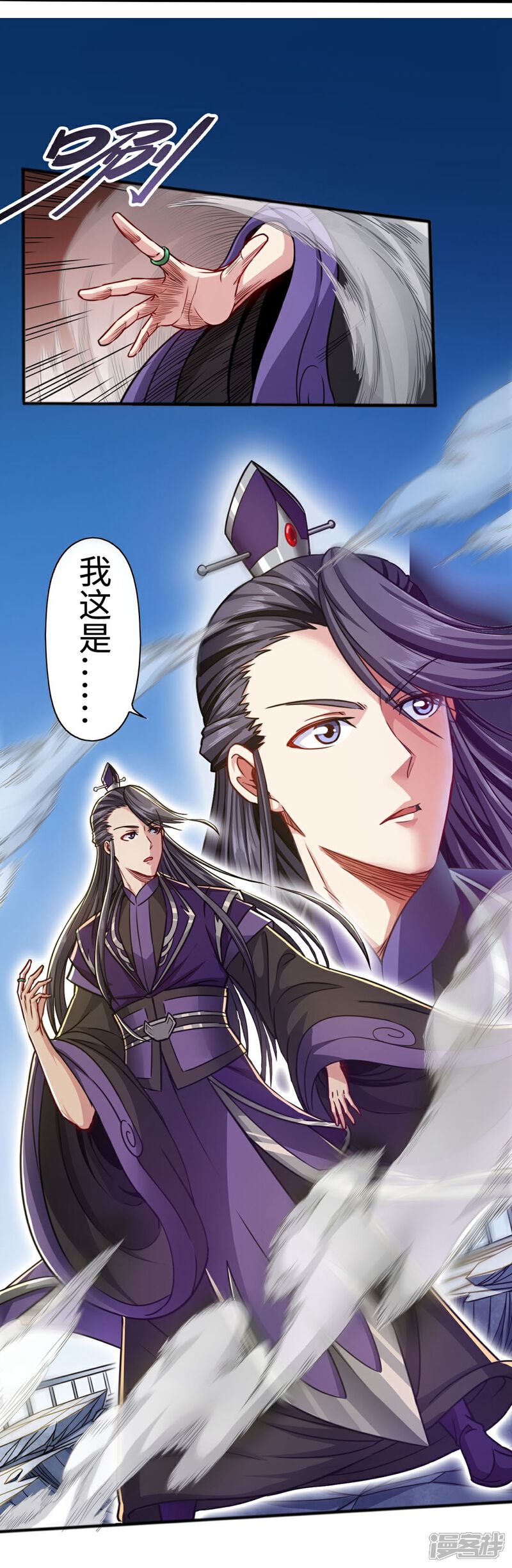 《回到地球当神棍》第1话 回到地球 第5页