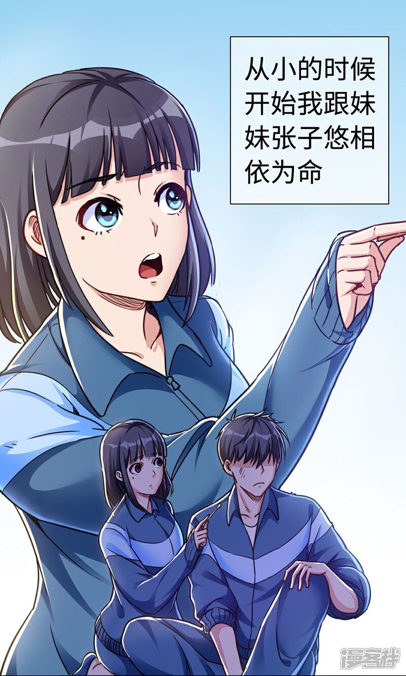 《回到地球当神棍》第1话 回到地球 第9页