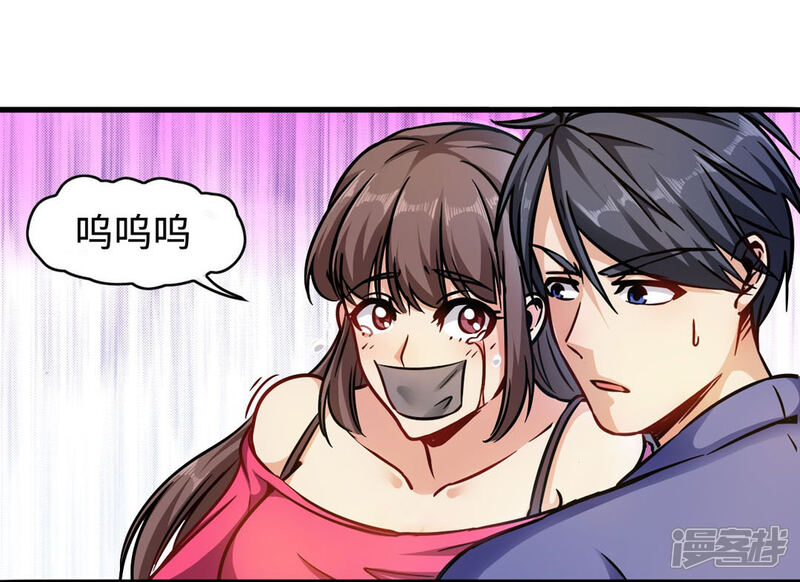 《回到地球当神棍》第2话 我的女仆 第30页