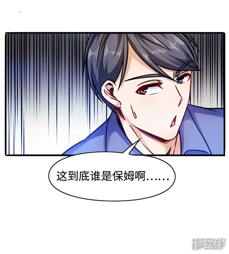 《回到地球当神棍》第2话 我的女仆 第38页