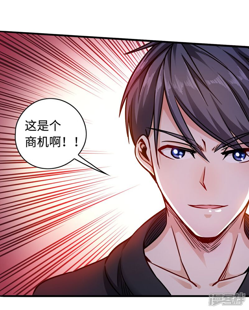《回到地球当神棍》第2话 我的女仆 第42页