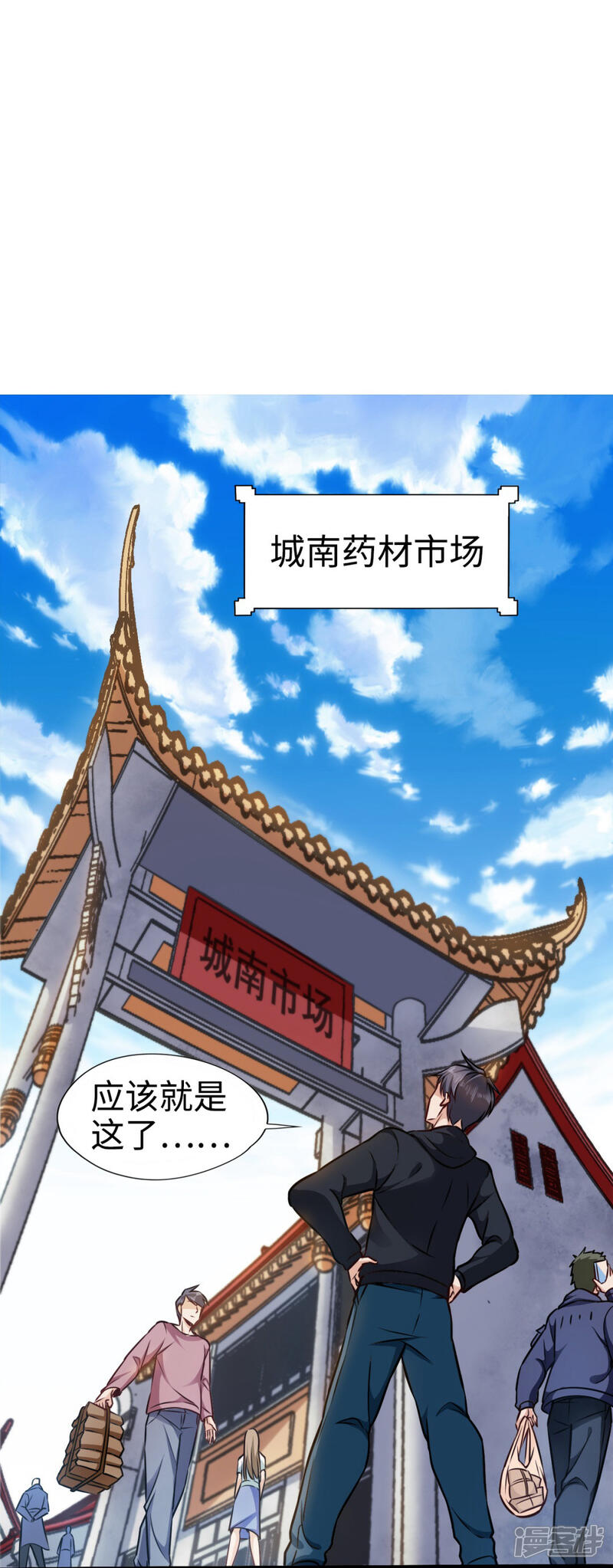 《回到地球当神棍》第4话 朋友重逢 第10页