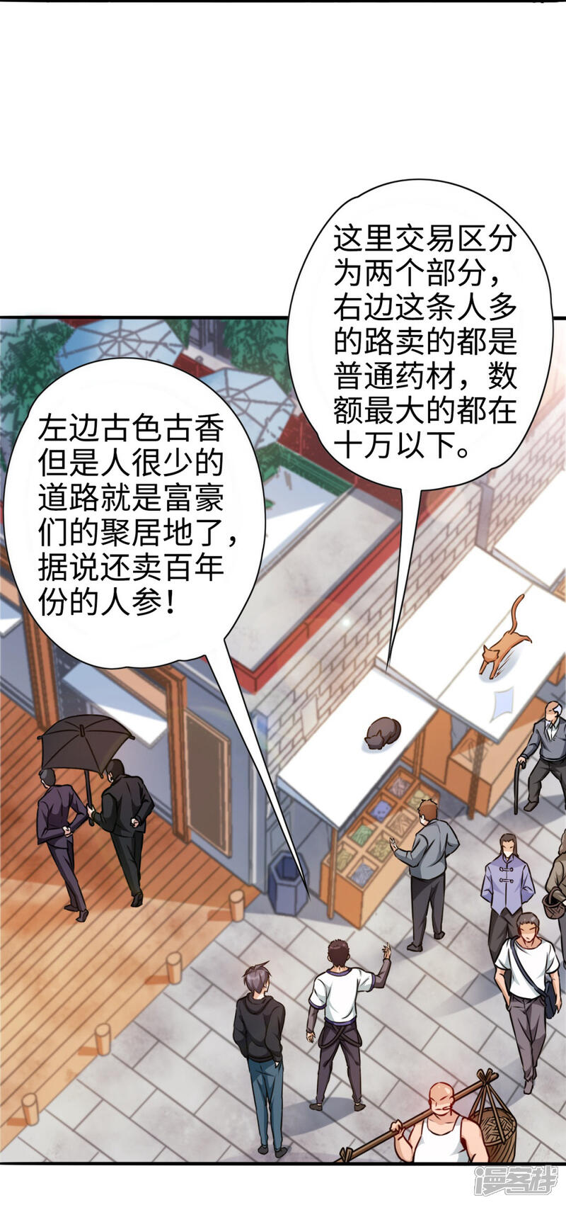 《回到地球当神棍》第4话 朋友重逢 第20页