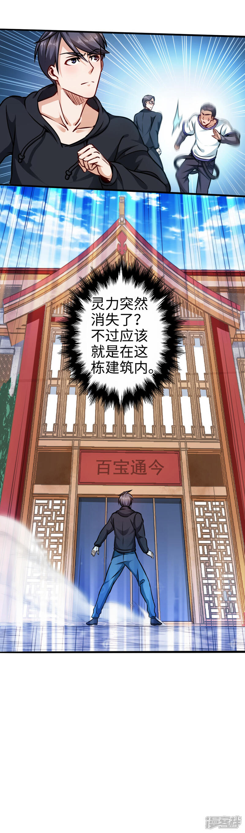 《回到地球当神棍》第4话 朋友重逢 第23页