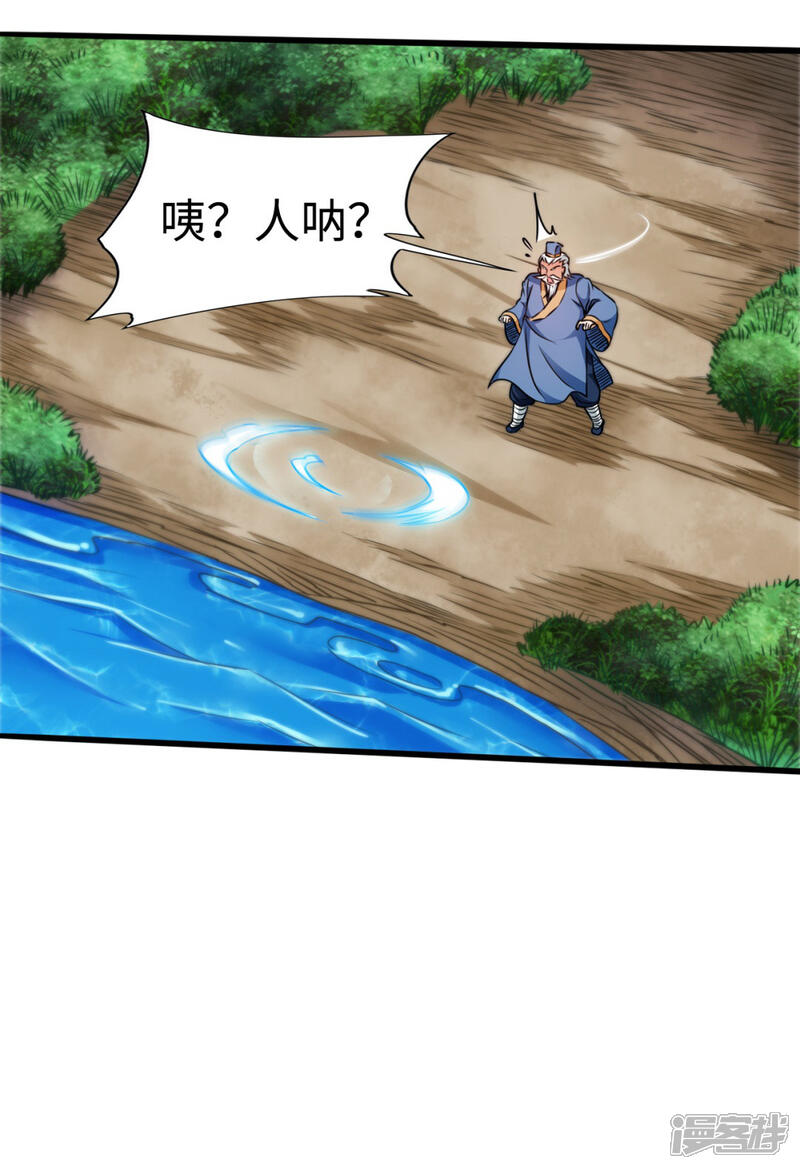 《回到地球当神棍》第4话 朋友重逢 第5页