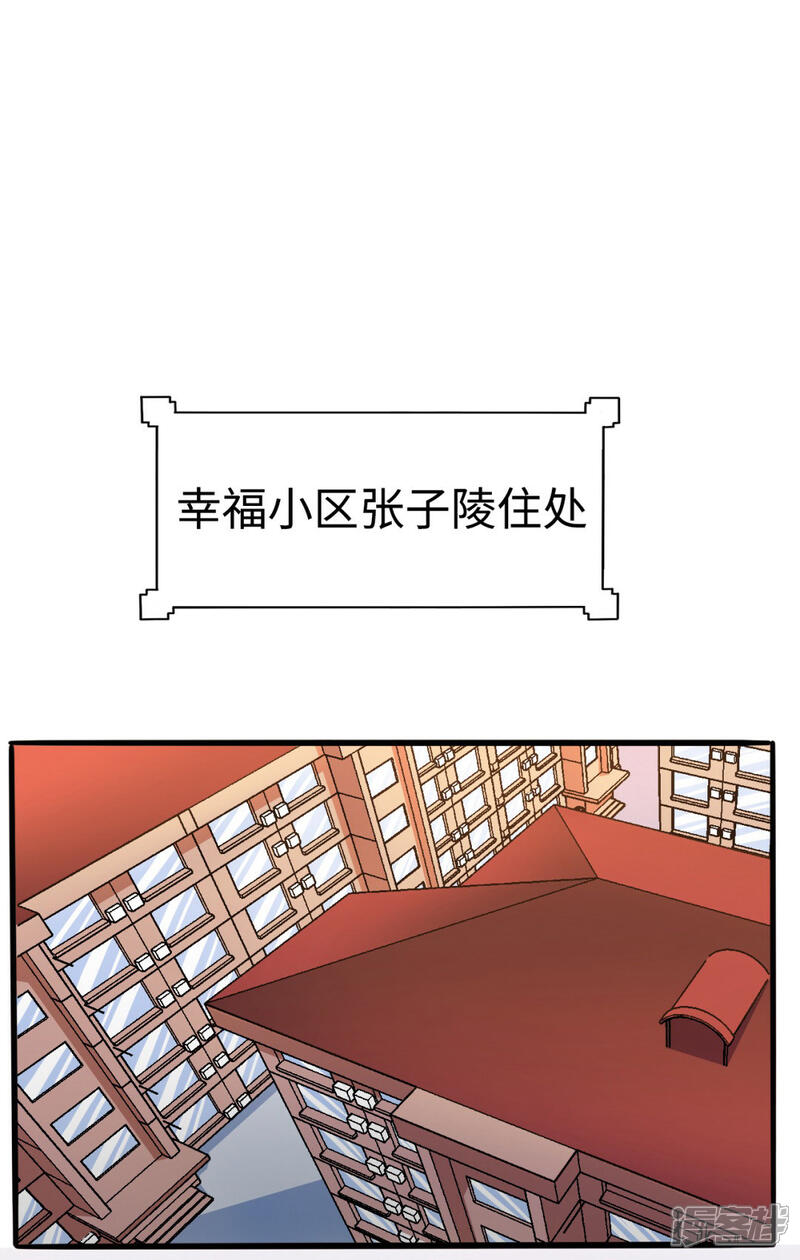 《回到地球当神棍》第4话 朋友重逢 第6页