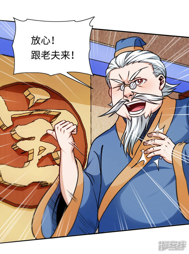 《回到地球当神棍》第6话 强制认师 第19页