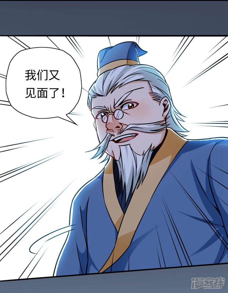 《回到地球当神棍》第6话 强制认师 第5页