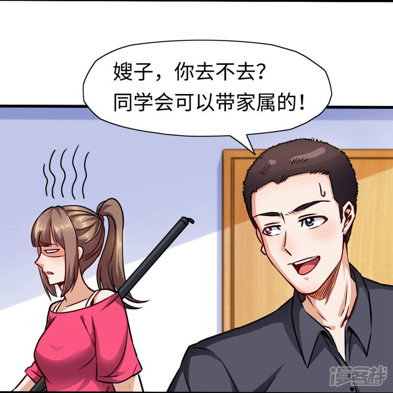 《回到地球当神棍》第8话 同学聚会 第6页