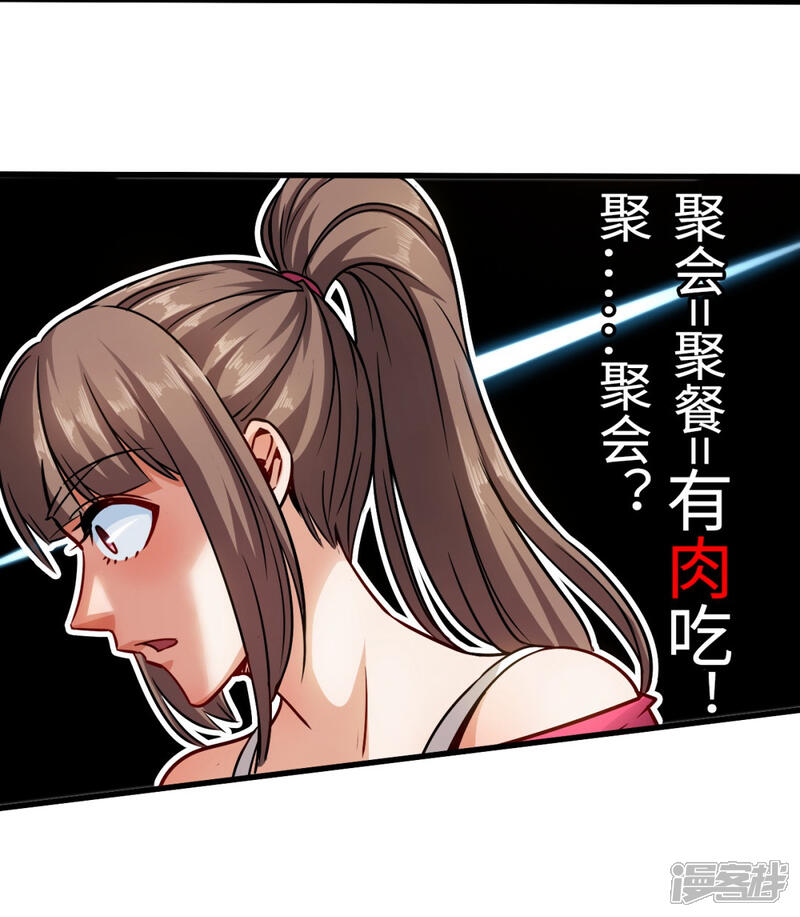 《回到地球当神棍》第8话 同学聚会 第7页