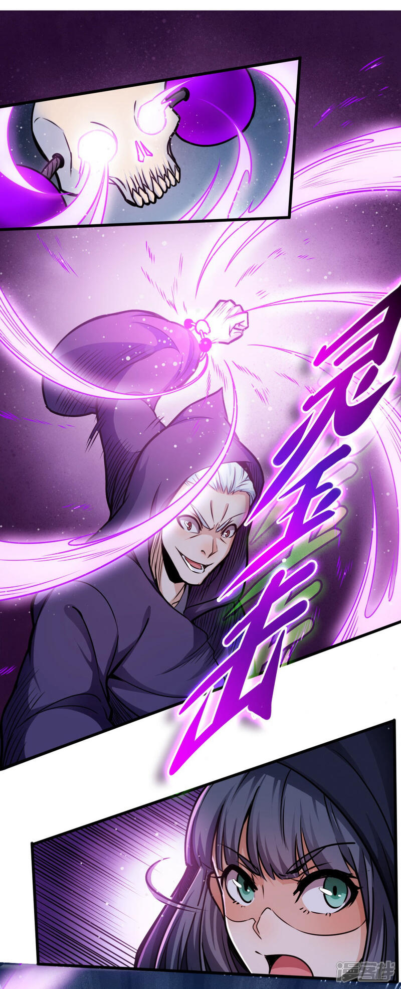 《回到地球当神棍》第12话 魔剑现世 第17页