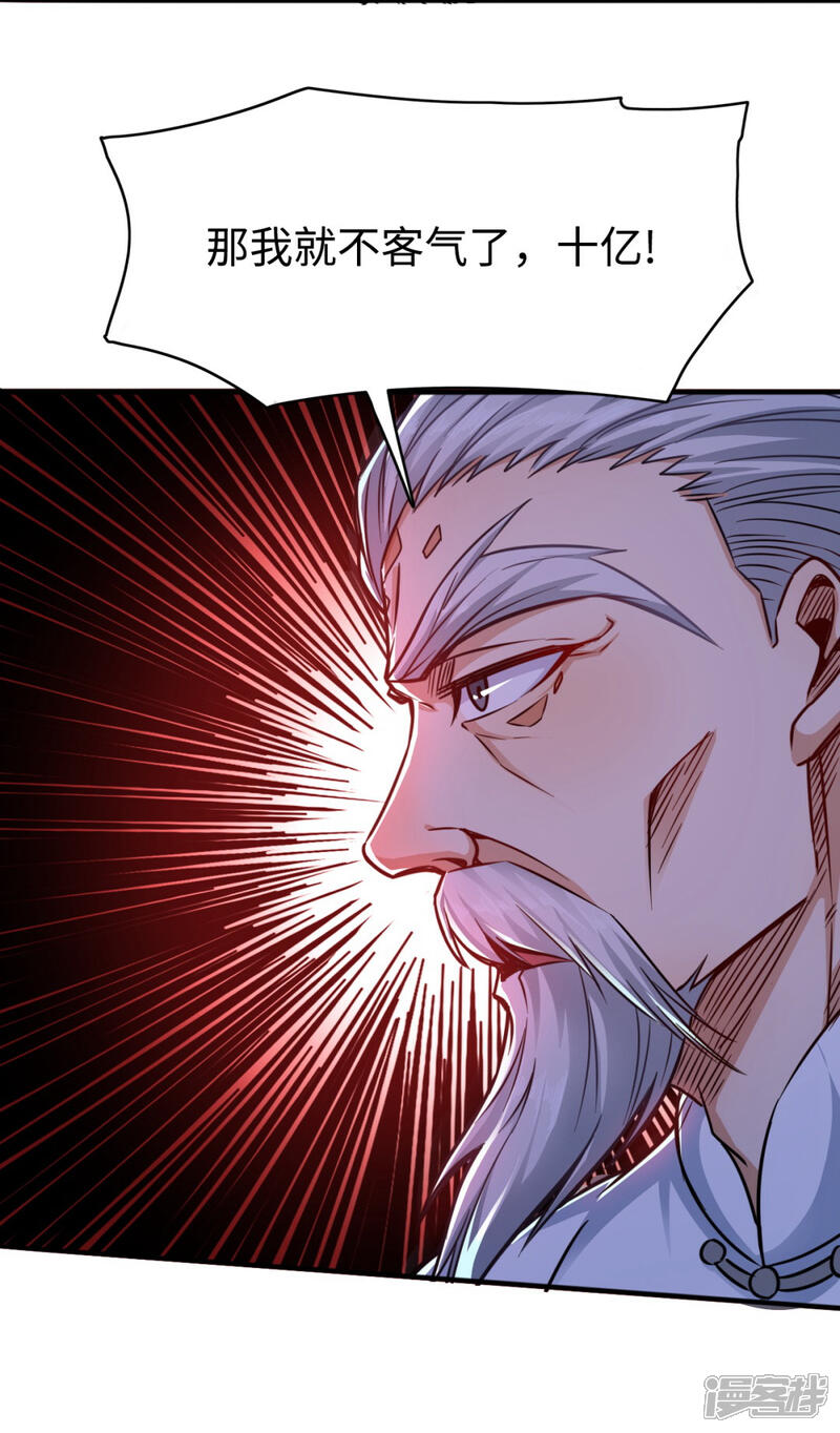 《回到地球当神棍》第11话 名不虚传 第19页