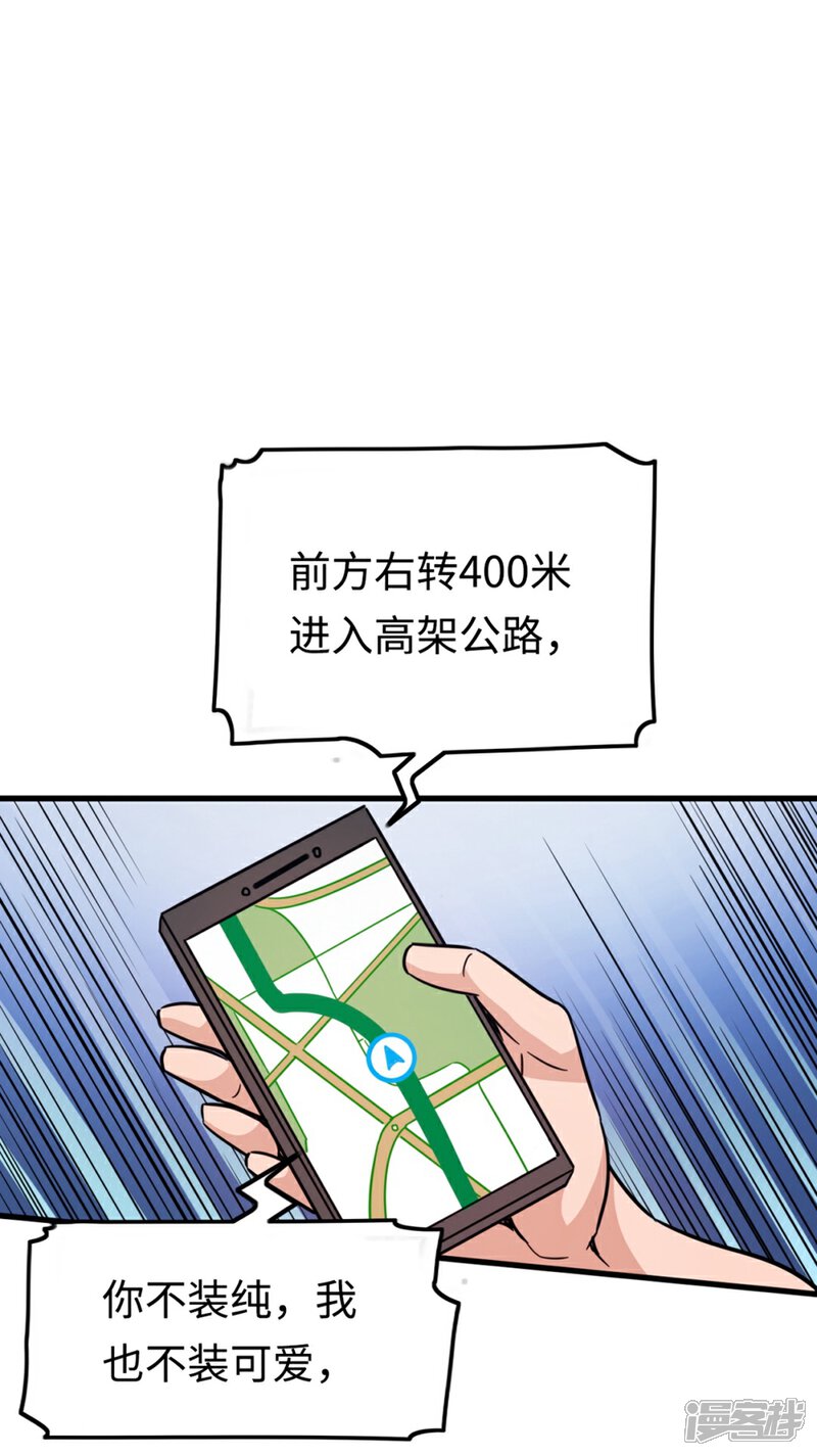 《回到地球当神棍》第14话 魔剑发威 第26页