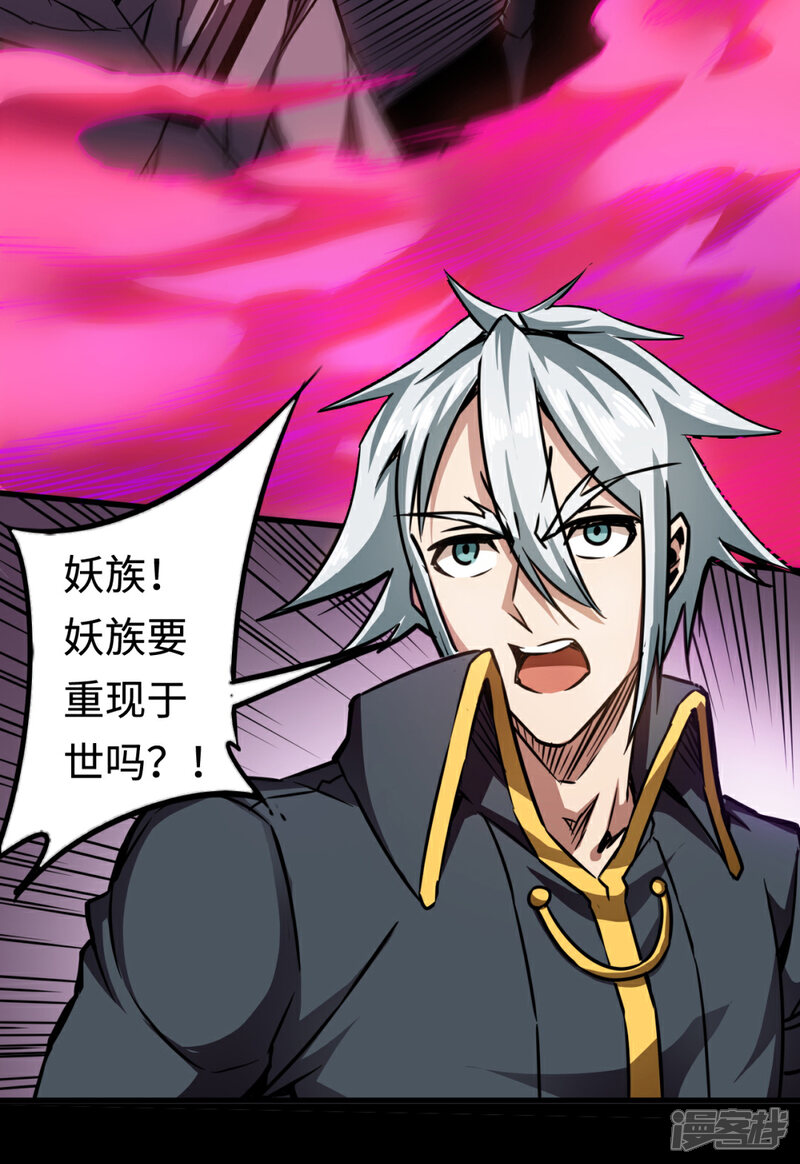 《回到地球当神棍》第19话 新的预言 第22页
