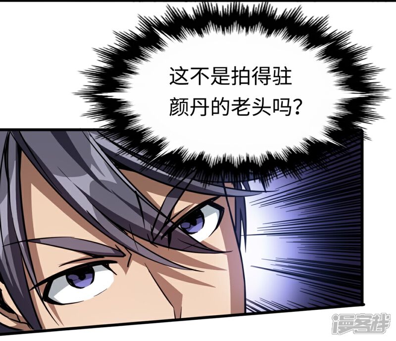 《回到地球当神棍》第21话 来者不善 第12页