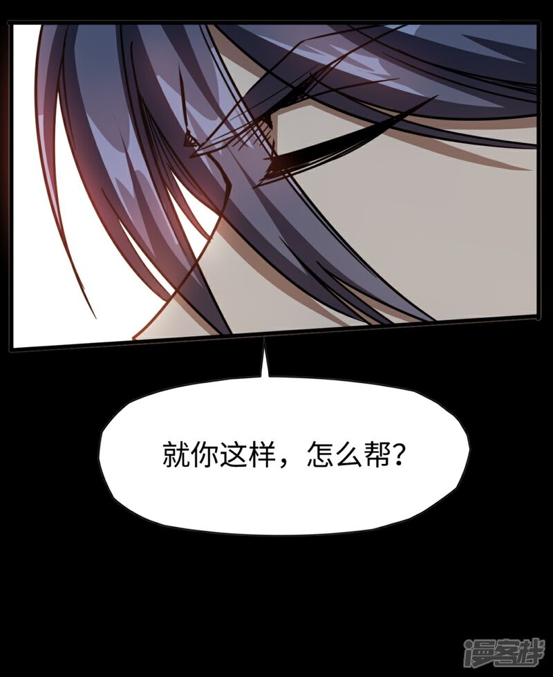 《回到地球当神棍》第21话 来者不善 第18页