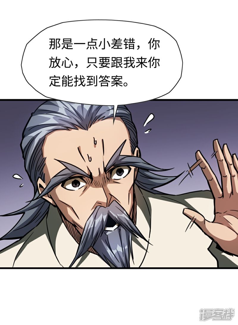 《回到地球当神棍》第21话 来者不善 第20页