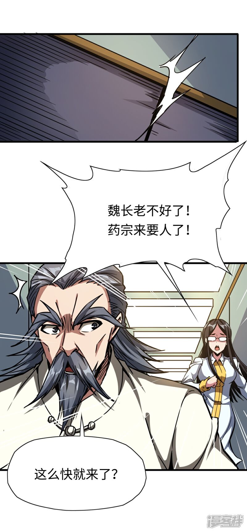 《回到地球当神棍》第21话 来者不善 第25页