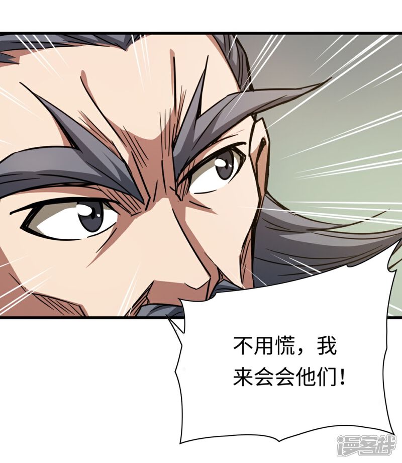 《回到地球当神棍》第21话 来者不善 第26页