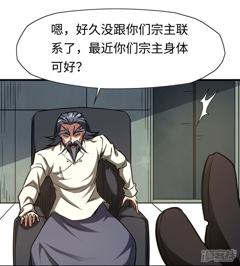 《回到地球当神棍》第21话 来者不善 第29页