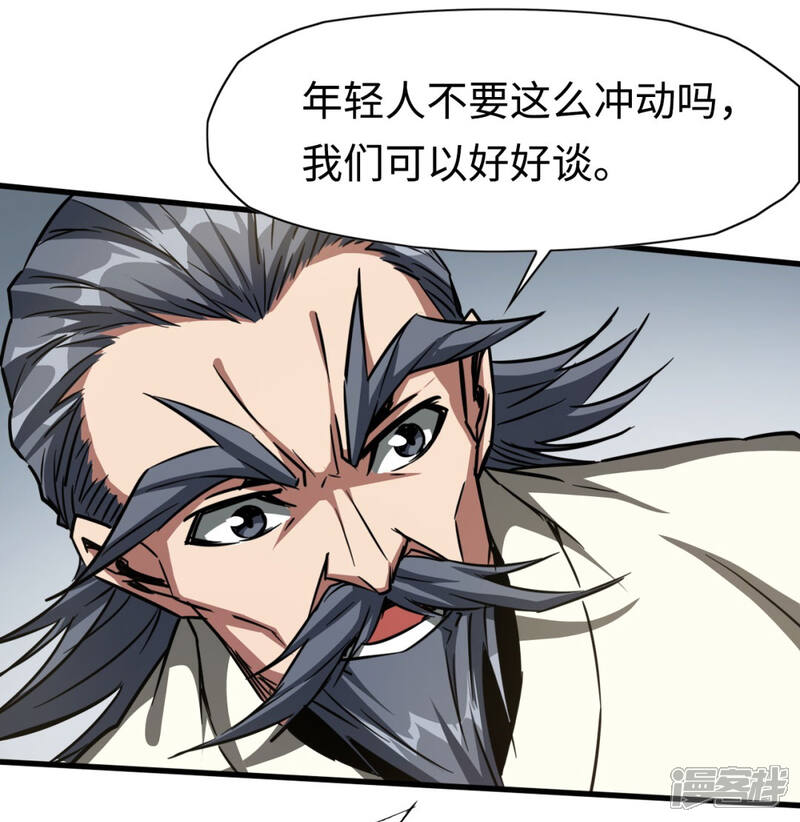 《回到地球当神棍》第21话 来者不善 第31页