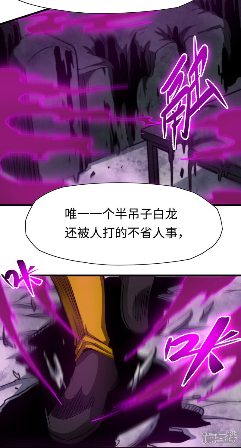《回到地球当神棍》第21话 来者不善 第35页